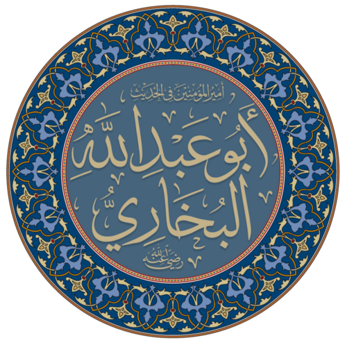 Portrait: Muḥammad ibn Ismaeel al-Bukhārī