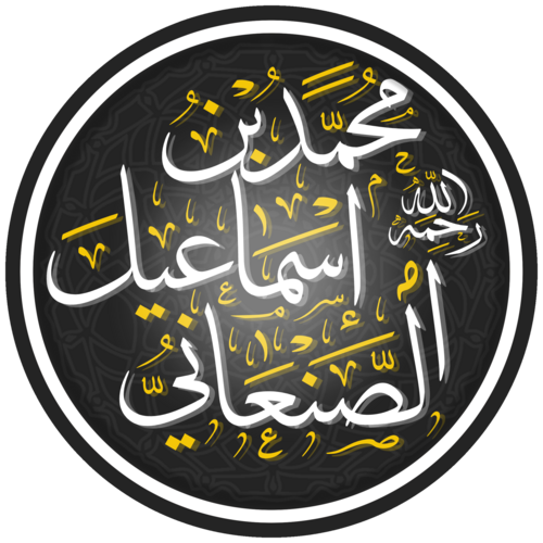 Portrait: Muhammad ibn Ismail al-San'ani