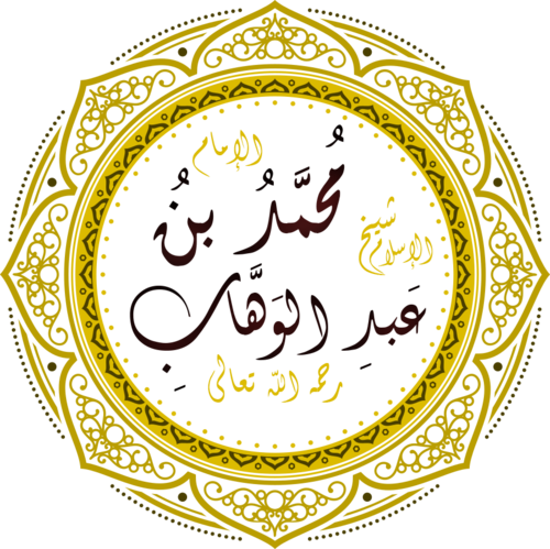 Portrait: Muhammad ibn Abd al-Wahhab