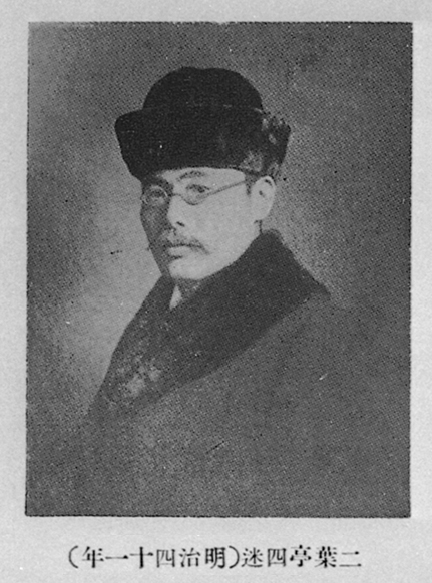 Retrato: Futabatei Shimei