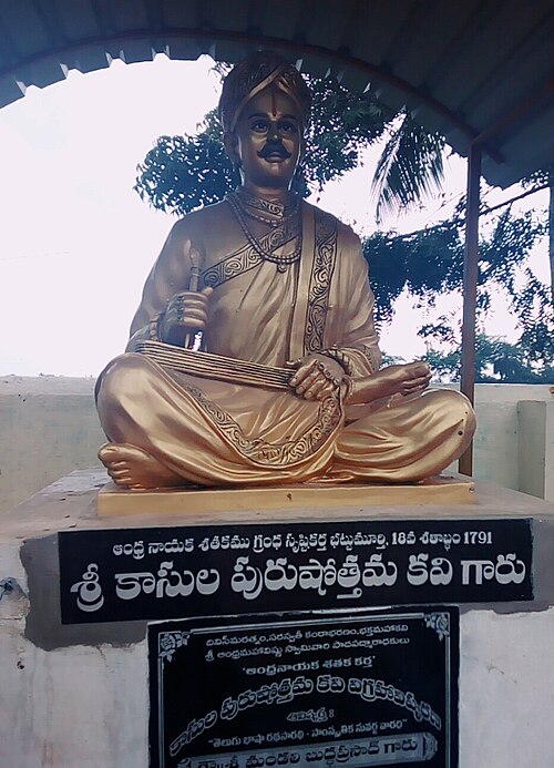 Portrait: Kasula Purushottama Kavi